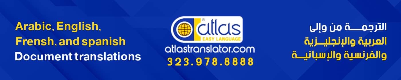 اطلس للترجمة